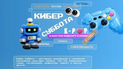 В Москве пройдет фестиваль корейской и игровой культуры «Кей-поп Киберсуббота» - mmo13.ru - Россия - Москва