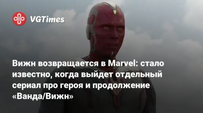 Оскар Айзек - Тодд Стэшвик - Вижн возвращается в Marvel: стало известно, когда выйдет отдельный сериал про героя и продолжение «Ванда/Вижн» - vgtimes.ru - Афганистан