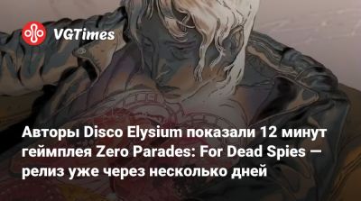 Авторы Disco Elysium показали 12 минут геймплея Zero Parades: For Dead Spies — релиз уже через несколько дней - vgtimes.ru
