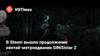 В Steam вышло продолжение хентай-метроидвании SiNiSistar 2 - vgtimes.ru - Япония