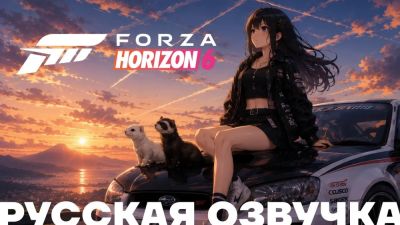 Shimon Mood выпустил нейросетевую русскую озвучку для Forza Horizon 6 - playground.ru - Япония