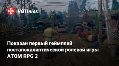 Показан первый геймплей постапокалиптической RPG с открытым миром и управляемым транспортом ATOM RPG 2 - vgtimes.ru