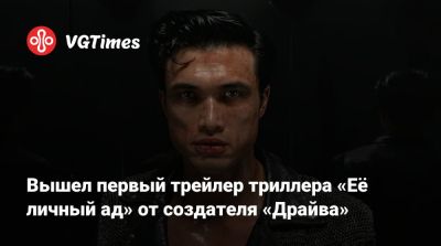 Николас Виндинг - Николас Кейдж (Nicolas Cage) - Райан Гослинг (Ryan Gosling) - Вышел первый трейлер триллера «Её личный ад» от создателя «Драйва» - vgtimes.ru - Гавана