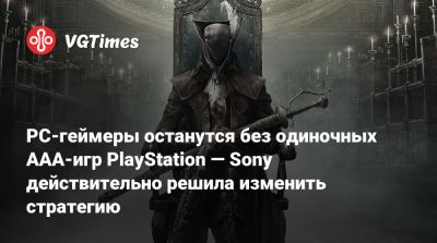 Джейсон Шрайер - Хермен Хюльст (Hermen Hulst) - PC-геймеры останутся без одиночных AAA-игр PlayStation — Sony действительно решила изменить стратегию - vgtimes.ru - Santa Monica