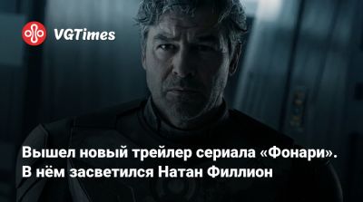 Гай Гарднер - Вышел новый трейлер сериала «Фонари». В нём засветился Натан Филлион - vgtimes.ru