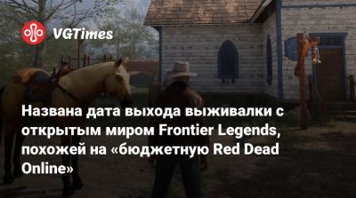 Названа дата выхода выживалки с открытым миром Frontier Legends, похожей на «бюджетную Red Dead Online» - vgtimes.ru - Вьетнам