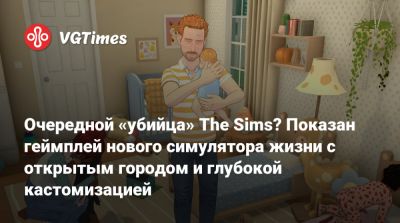Очередной «убийца» The Sims? Показан геймплей нового симулятора жизни с открытым городом и глубокой кастомизацией - vgtimes.ru