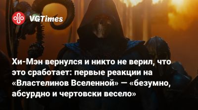 Джаред Лето (Jared Leto) - принц Адам - Хи-Мэн вернулся и никто не верил, что это сработает: первые реакции на «Властелинов Вселенной» — «безумно, абсурдно и чертовски весело» - vgtimes.ru - Лос-Анджелес - штат Мэн