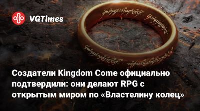 Томас Хендерсон (Tom Henderson) - Создатели Kingdom Come: Deliverance официально подтвердили: они делают RPG с открытым миром по «Властелину колец» - vgtimes.ru - Абу-Даби
