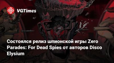 Состоялся релиз шпионской игры Zero Parades: For Dead Spies от авторов Disco Elysium - vgtimes.ru