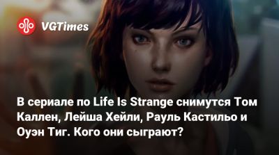 Рауль Кастильо - В сериале по Life Is Strange снимутся Том Каллен, Лейша Хейли, Рауль Кастильо и Оуэн Тиг. Кого они сыграют? - vgtimes.ru - Сша - city Dead
