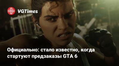 Официально: стало известно, когда стартуют предзаказы GTA 6 - vgtimes.ru