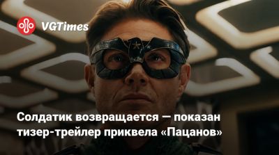 Эрик Крипке (Eric Kripke) - Дженсен Эклса (Jensen Ackles) - Солдатик возвращается — показан тизер-трейлер приквела «Пацанов» - vgtimes.ru - Нью-Йорк