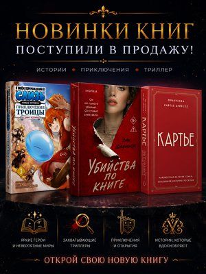 От Клуба убийств до Картье: майские книжные новинки на 1С Интерес - 1c-interes.ru - Россия - Русь