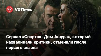 Томас Харди (Tom Hardy) - Сериал «Спартак: Дом Ашура», который нахваливали критики, отменили после первого сезона - vgtimes.ru