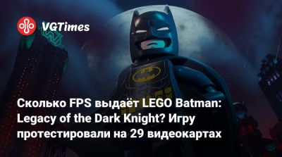 Джеймс Гордон - Сколько FPS выдаёт LEGO Batman: Legacy of the Dark Knight? Игру протестировали на 29 видеокартах - vgtimes.ru