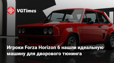 Игроки Forza Horizon 6 нашли идеальную машину для дворового тюнинга - vgtimes.ru