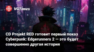 Бартош Штыбор - Дэвид Мартинес - Майк Пондсмит (Mike Pondsmith) - CD Projekt RED готовит первый показ Cyberpunk: Edgerunners 2 — это будет совершенно другая история - vgtimes.ru - Лос-Анджелес