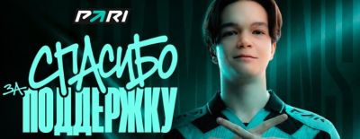 PARI подарила фрибеты всем, кто ставил на чемпионство PARIVISION на DreamLeague Season 29 по Dota 2 - dota2.ru