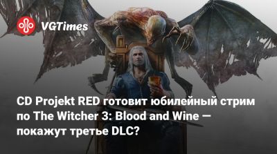 CD Projekt RED готовит юбилейный стрим по The Witcher 3: Blood and Wine — покажут третье DLC? - vgtimes.ru