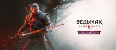 Джеймс Бонд - Официально: CD Projekt RED анонсировала дополнение «Баллады прошлого» для игры «Ведьмак 3» - gamemag.ru