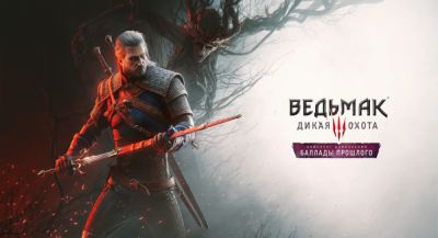 Игра «Ведьмак 3: Дикая Охота» получит новое дополнение в следующем году - app-time.ru