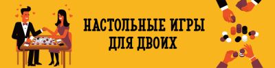 Настольные игры для двоих: лучшие варианты для пары и друзей - hobbygames.ru