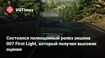Джеймс Бонд - Io Interactive - Состоялся полноценный релиз экшена 007 First Light, который получил высокие оценки - vgtimes.ru