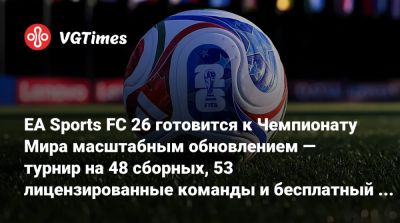 EA Sports FC 26 готовится к Чемпионату Мира масштабным обновлением — турнир на 48 сборных, 53 лицензированные команды и бесплатный Пеле - vgtimes.ru - Франция - Бразилия - Ирак - Япония - Англия - Алжир - Египет - Иордания - Узбекистан - Иран - Кабо Верде
