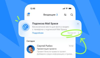 Почта Mail запустила новый рекламный мультиформат - playground.ru