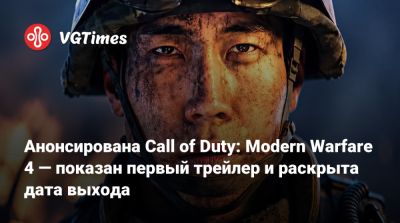 Показан первый трейлер с датой выхода Call of Duty: Modern Warfare 4 — собрали главные подробности - vgtimes.ru - Париж - Корея - Нью-Йорк - Кндр - Мумбаи