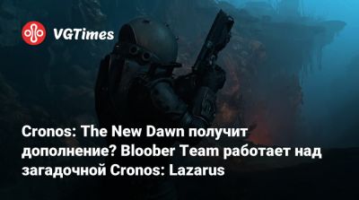 Bloober Team - Cronos: The New Dawn получит дополнение? Bloober Team работает над загадочной Cronos: Lazarus - vgtimes.ru
