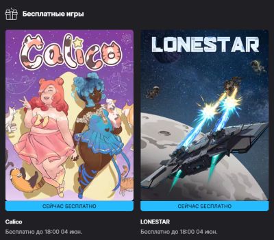 Epic Games Store раздаёт кошачий симулятор Calico и космический карточный рогалик LONESTAR - playground.ru