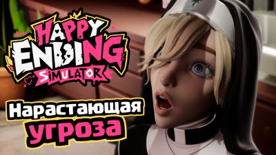 Happy Ending Simulator: Трансформации и Агнес - playground.ru