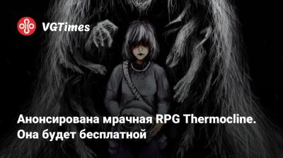Анонсирована мрачная RPG Thermocline. Она будет бесплатной - vgtimes.ru