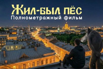 Павел Прилучный - Игорь Куценко - Никита Кологривый - "Ты заходи, если что": советский мультфильм "Жил-был пёс" получит киноремейк - playground.ru