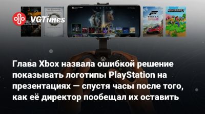 Мэтт Бути (Matt Booty) - Глава Xbox назвала ошибкой решение показывать логотипы PlayStation на презентациях — спустя часы после того, как её директор пообещал их оставить - vgtimes.ru