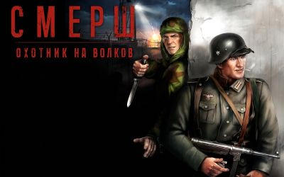 Голоса "невидимого фронта": Студия GamesVoice озвучит стелс-экшен "Смерш: Охотник на волков" - playground.ru
