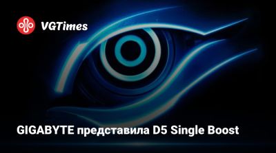 GIGABYTE обещает +10% FPS в играх бесплатно — но есть нюанс - vgtimes.ru