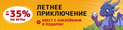Лето на все сто - hobbygames.ru