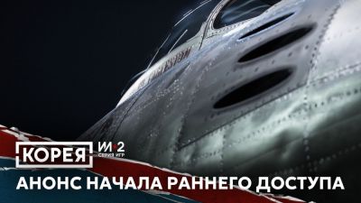 "Корея. Серия Ил-2" выйдет в раннем доступе 25 июня - playground.ru - Корея