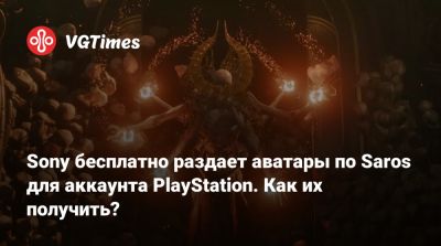 Sony бесплатно раздает аватары по Saros для аккаунта PlayStation. Как их получить? - vgtimes.ru
