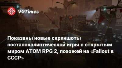 Показаны новые скриншоты постапокалиптической игры с открытым миром ATOM RPG 2, похожей на «Fallout в СССР» - vgtimes.ru - Ссср