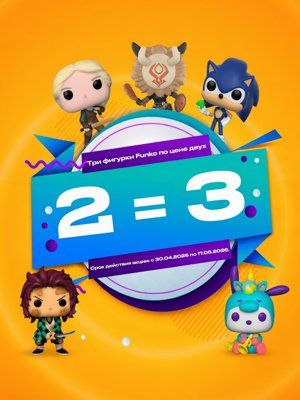 Акция GamePark: три фигурки Funko по цене двух – более 200 вариантов подарка на выбор - 1c-interes.ru