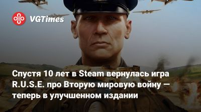 Eugen Systems - Спустя 10 лет в Steam вернулась игра R.U.S.E. про Вторую мировую войну — теперь в улучшенном издании - vgtimes.ru