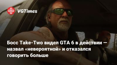 L.A.Noire - Стивен Тотило (Stephen Totilo) - Босс Take-Two видел GTA 6 в действии — назвал «невероятной» и отказался говорить больше - vgtimes.ru
