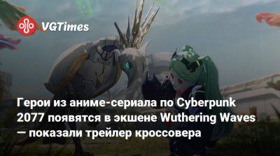 Дэвид Мартинес - Герои из аниме-сериала по Cyberpunk 2077 появятся в экшене Wuthering Waves — показали трейлер кроссовера - vgtimes.ru
