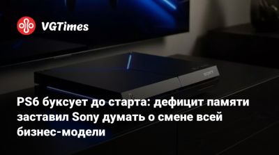 Хироки Тоток (Hiroki Totoki) - Шухей Йошида - PS6 буксует до старта: дефицит памяти заставил Sony думать о смене всей бизнес-модели - vgtimes.ru