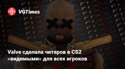 Valve сделала читеров в CS2 «видимыми» для всех игроков - vgtimes.ru