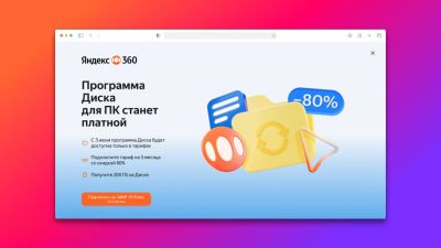 Приложение Яндекс Диск для ПК станет платным с 3 июня - playground.ru